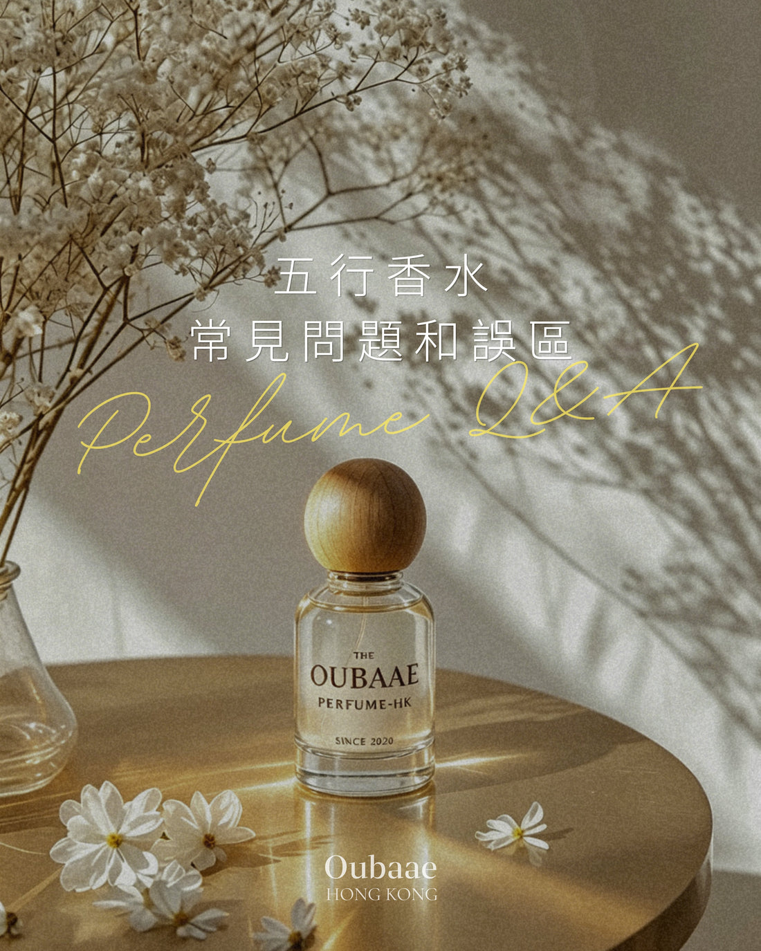 香水常見問題和誤區