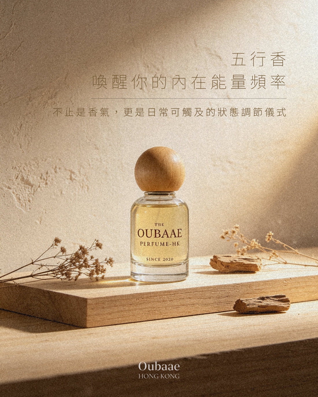 五行香喚醒你的內在能量頻率