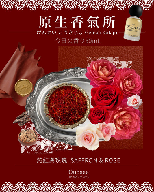 SAFFRON & ROSE 藏紅與玫瑰